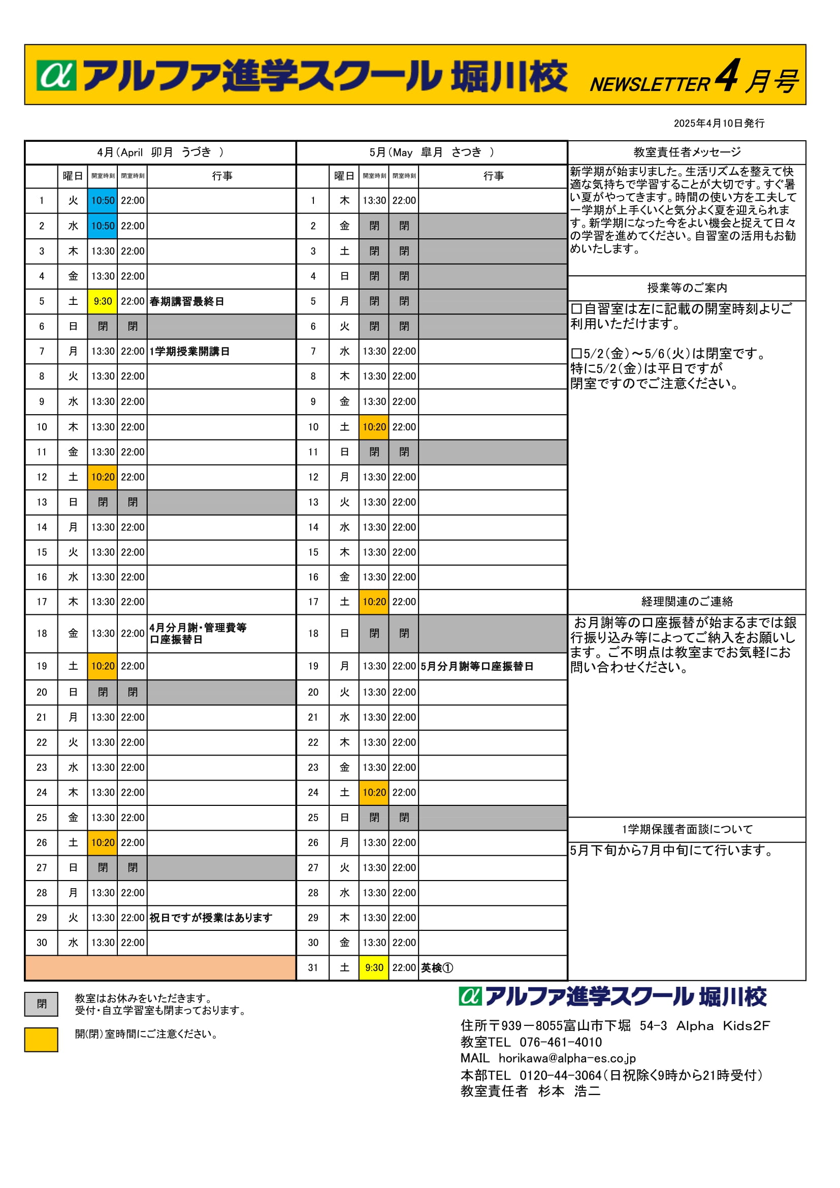 2025年4月5月の予定🌸